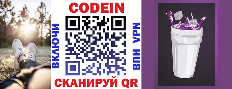 Кодеин Purple Drank  где можно купить   Биробиджан 