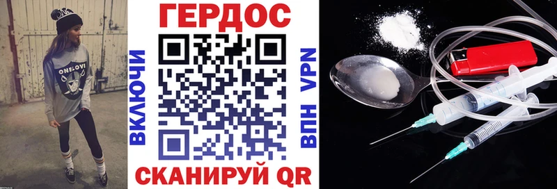 Героин хмурый Биробиджан